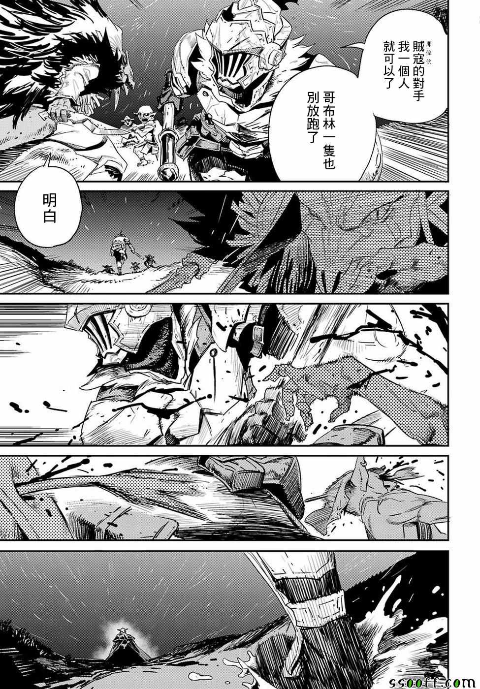 《哥布林杀手》漫画最新章节第39话免费下拉式在线观看章节第【8】张图片