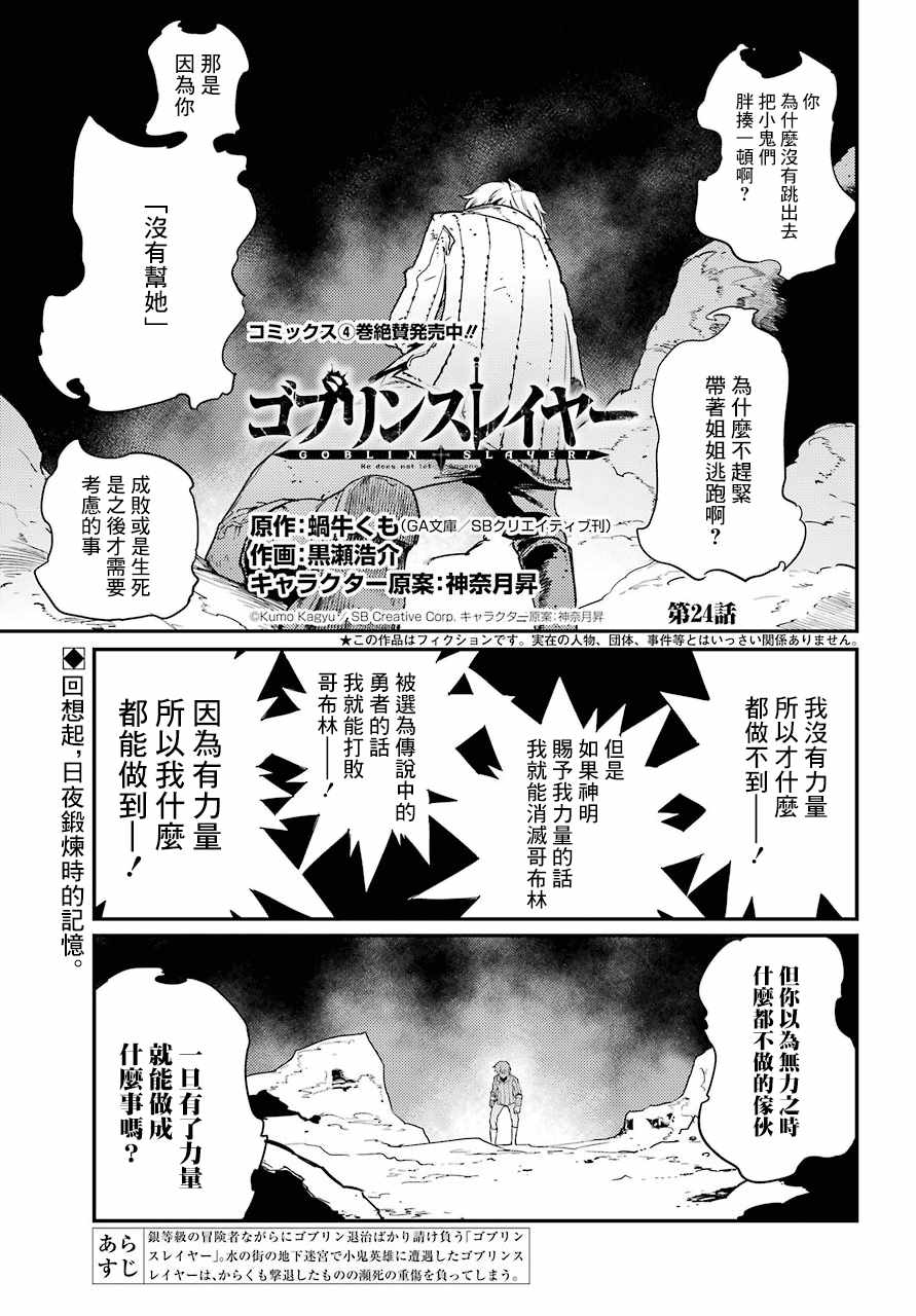 《哥布林杀手》漫画最新章节第24话免费下拉式在线观看章节第【1】张图片