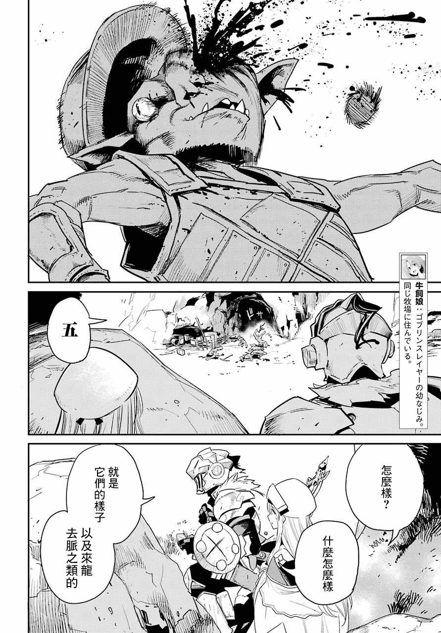 《哥布林杀手》漫画最新章节第30话免费下拉式在线观看章节第【3】张图片