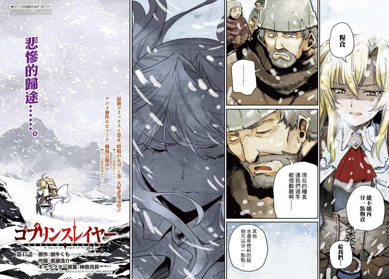 《哥布林杀手》漫画最新章节第45话免费下拉式在线观看章节第【2】张图片