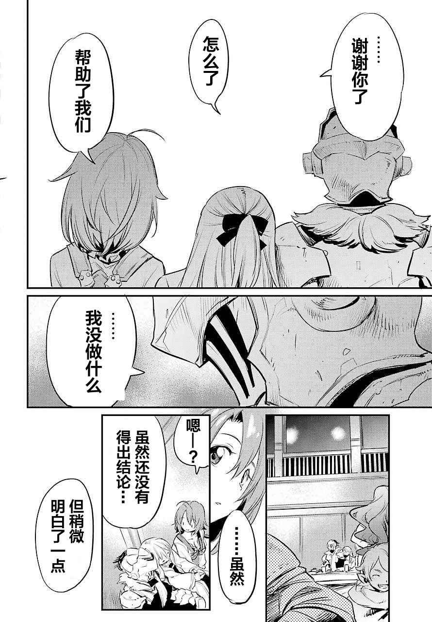 《哥布林杀手》漫画最新章节第15话免费下拉式在线观看章节第【25】张图片