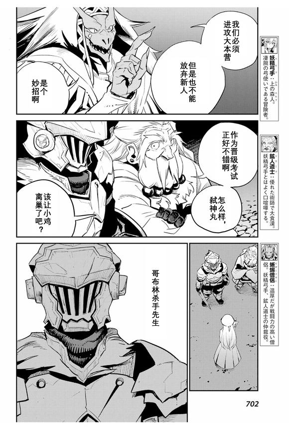 《哥布林杀手》漫画最新章节第71话免费下拉式在线观看章节第【18】张图片