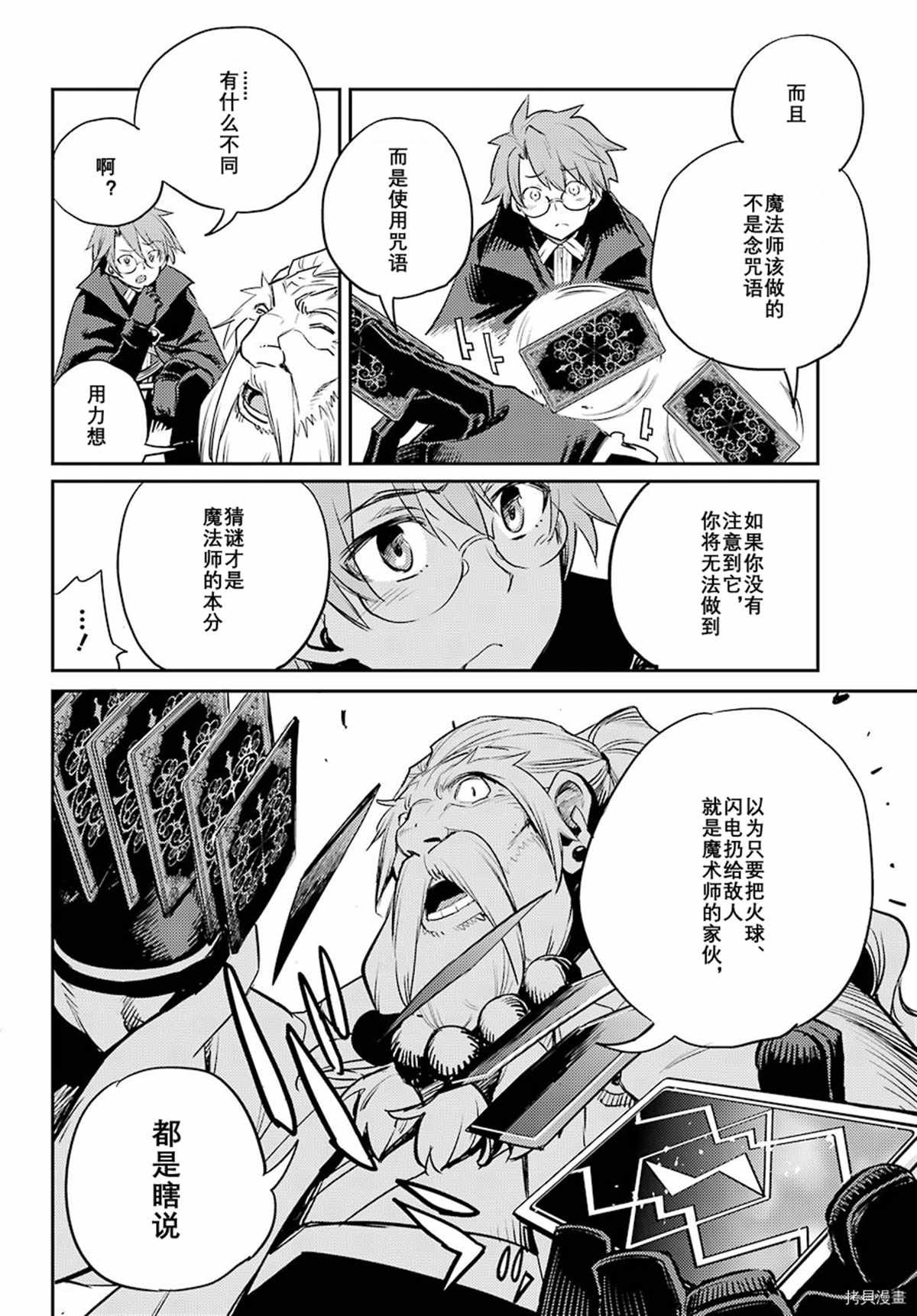 《哥布林杀手》漫画最新章节第67话 试看版免费下拉式在线观看章节第【14】张图片