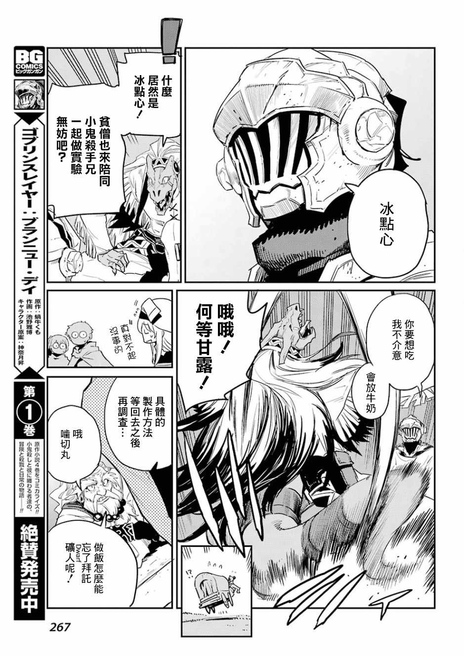 《哥布林杀手》漫画最新章节第29话免费下拉式在线观看章节第【30】张图片