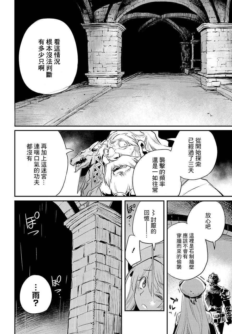 《哥布林杀手》漫画最新章节第18话免费下拉式在线观看章节第【21】张图片