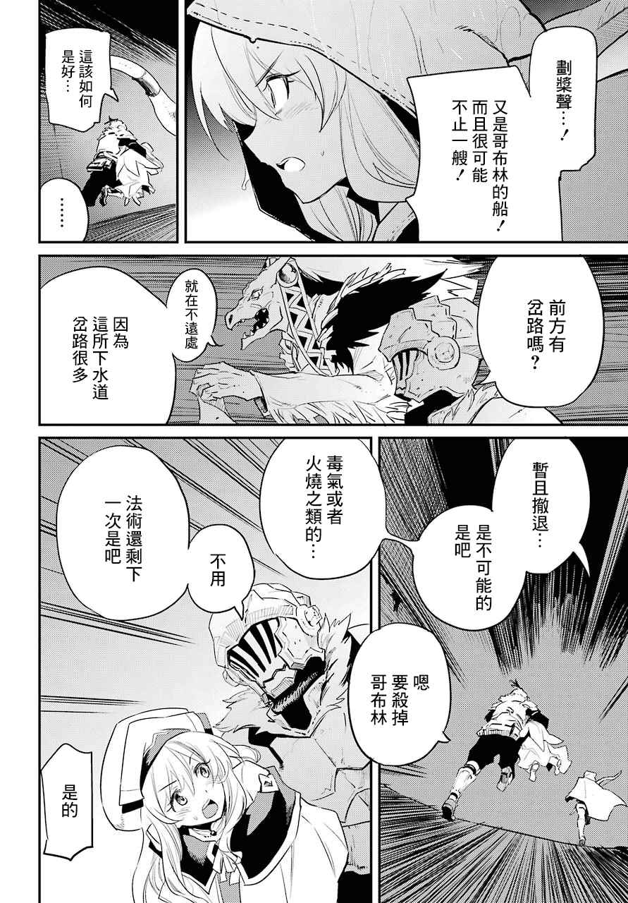 《哥布林杀手》漫画最新章节第19话免费下拉式在线观看章节第【21】张图片