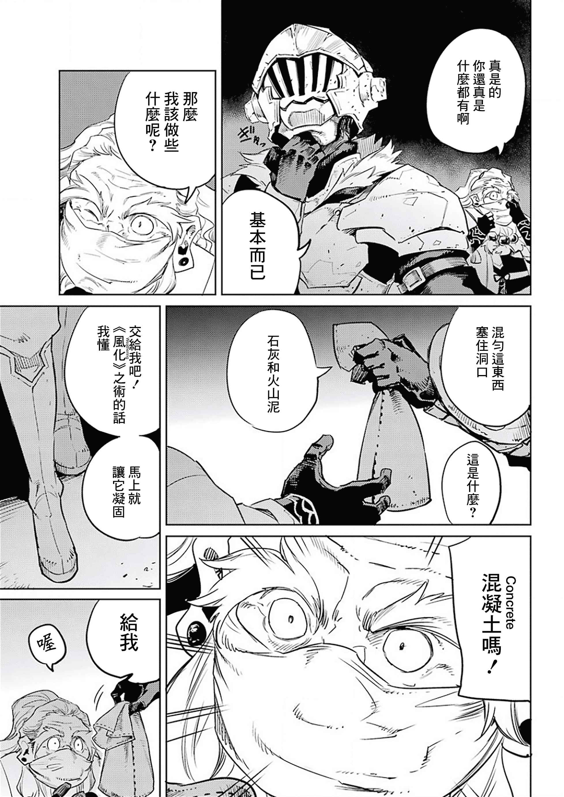 《哥布林杀手》漫画最新章节第21话免费下拉式在线观看章节第【20】张图片