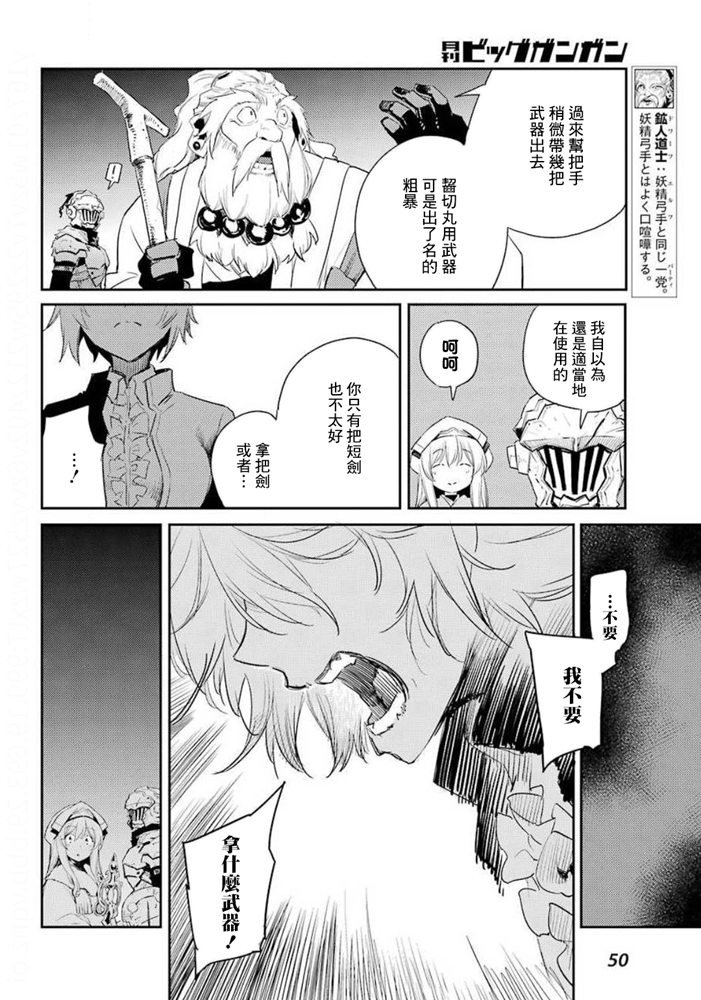 《哥布林杀手》漫画最新章节第49话免费下拉式在线观看章节第【8】张图片