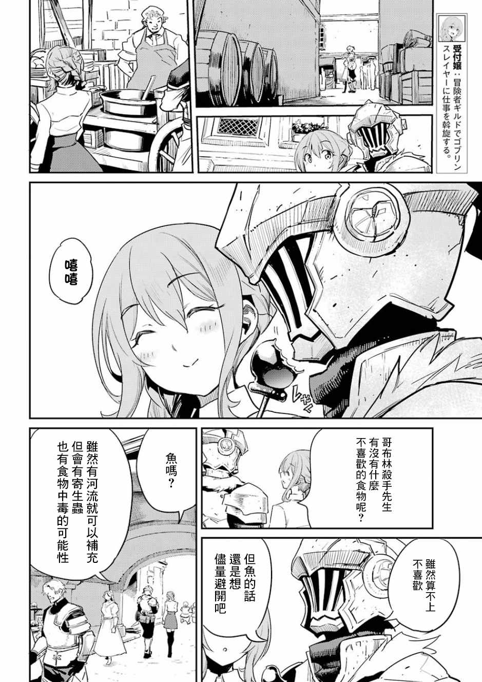 《哥布林杀手》漫画最新章节第34话免费下拉式在线观看章节第【4】张图片