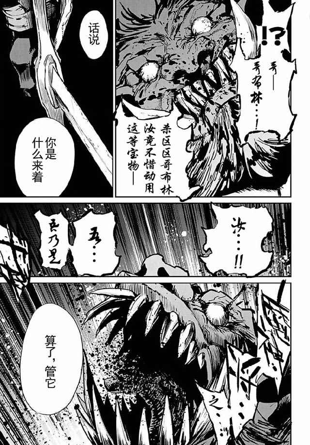 《哥布林杀手》漫画最新章节第9话免费下拉式在线观看章节第【17】张图片