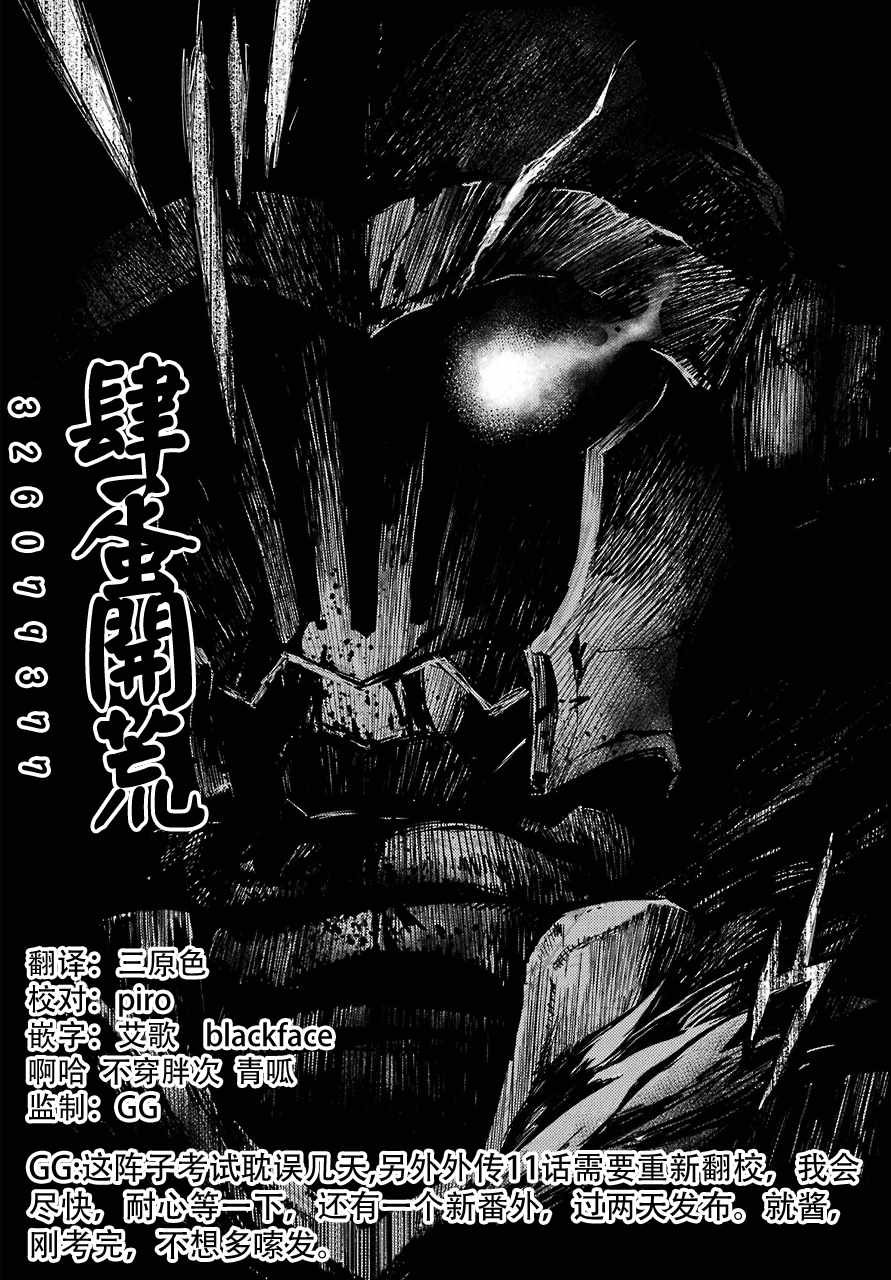 《哥布林杀手》漫画最新章节第25话免费下拉式在线观看章节第【34】张图片