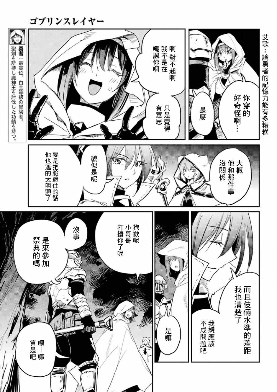 《哥布林杀手》漫画最新章节第33话免费下拉式在线观看章节第【9】张图片