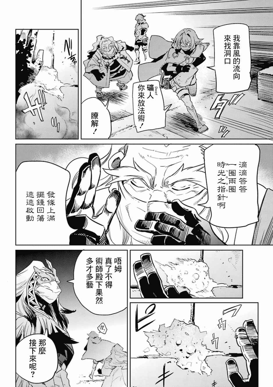 《哥布林杀手》漫画最新章节第21话免费下拉式在线观看章节第【21】张图片