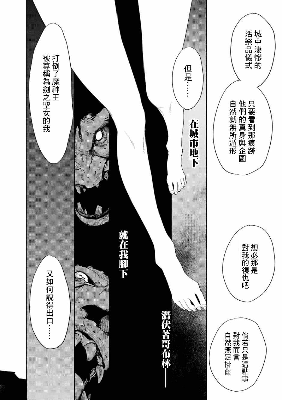 《哥布林杀手》漫画最新章节第29话免费下拉式在线观看章节第【11】张图片