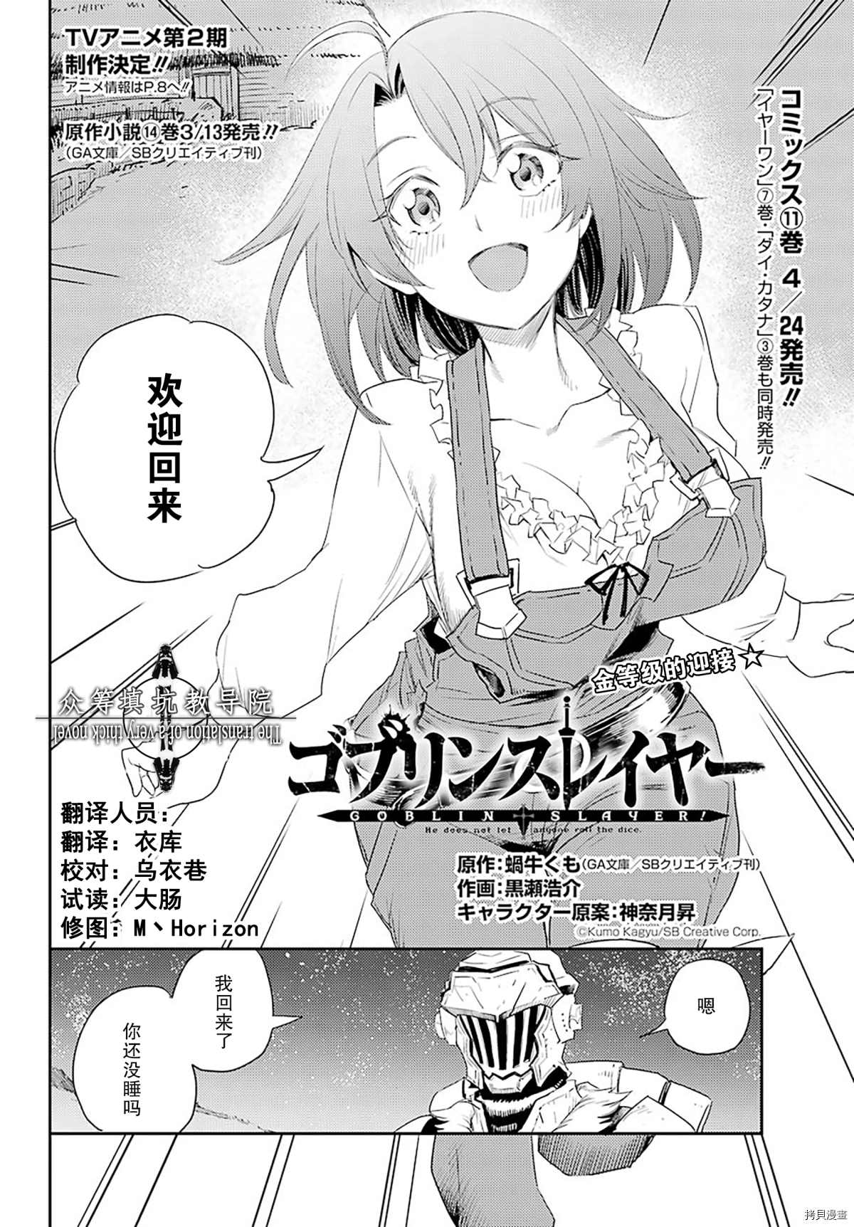 《哥布林杀手》漫画最新章节第57话免费下拉式在线观看章节第【2】张图片