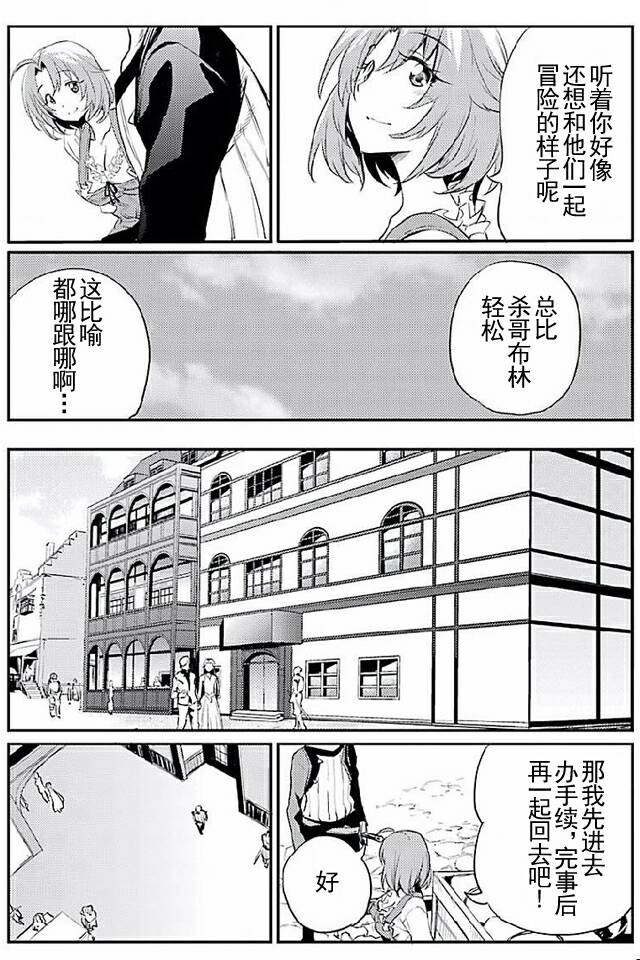 《哥布林杀手》漫画最新章节第10话免费下拉式在线观看章节第【10】张图片