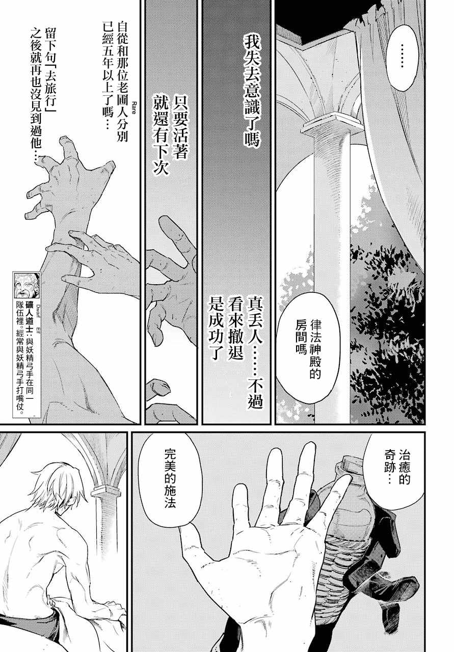 《哥布林杀手》漫画最新章节第24话免费下拉式在线观看章节第【7】张图片