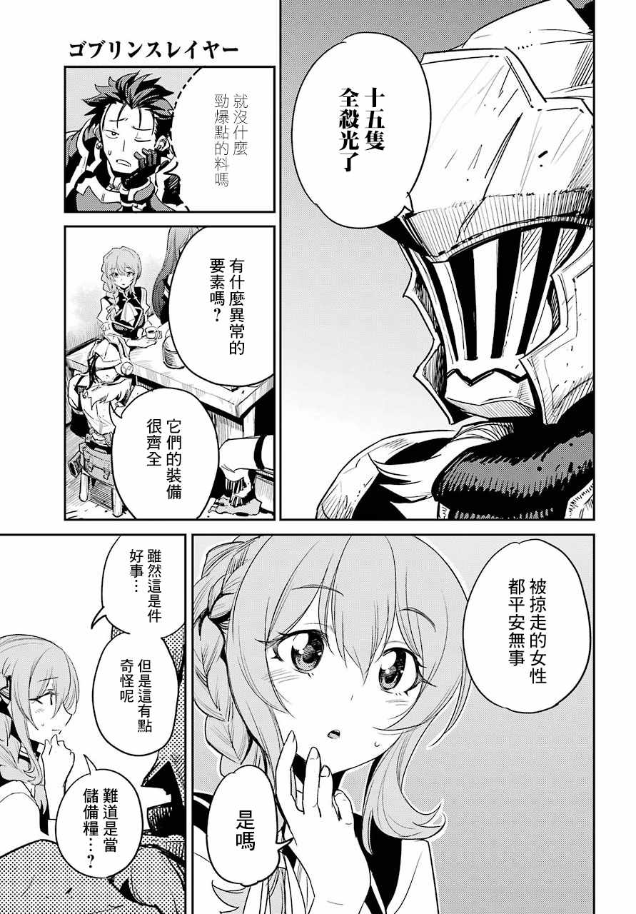 《哥布林杀手》漫画最新章节第30话免费下拉式在线观看章节第【30】张图片