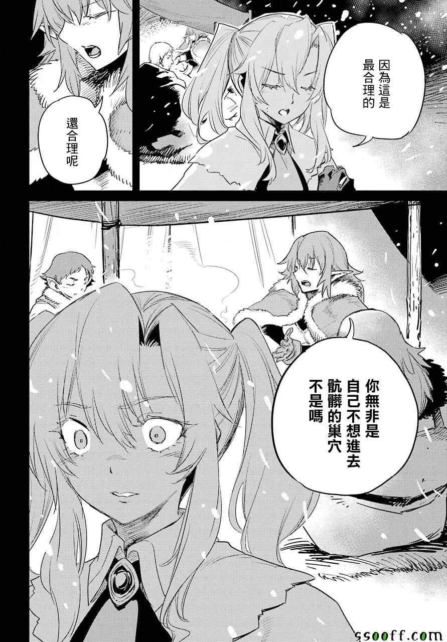 《哥布林杀手》漫画最新章节第44话免费下拉式在线观看章节第【31】张图片