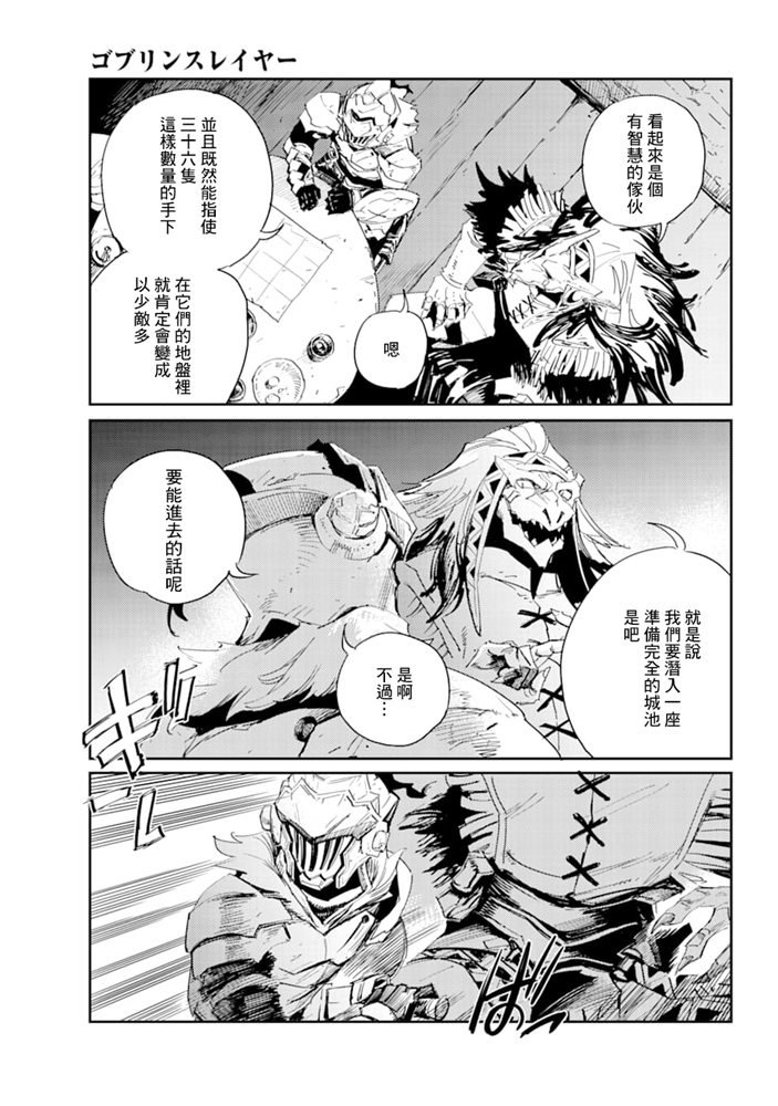 《哥布林杀手》漫画最新章节第46话免费下拉式在线观看章节第【15】张图片