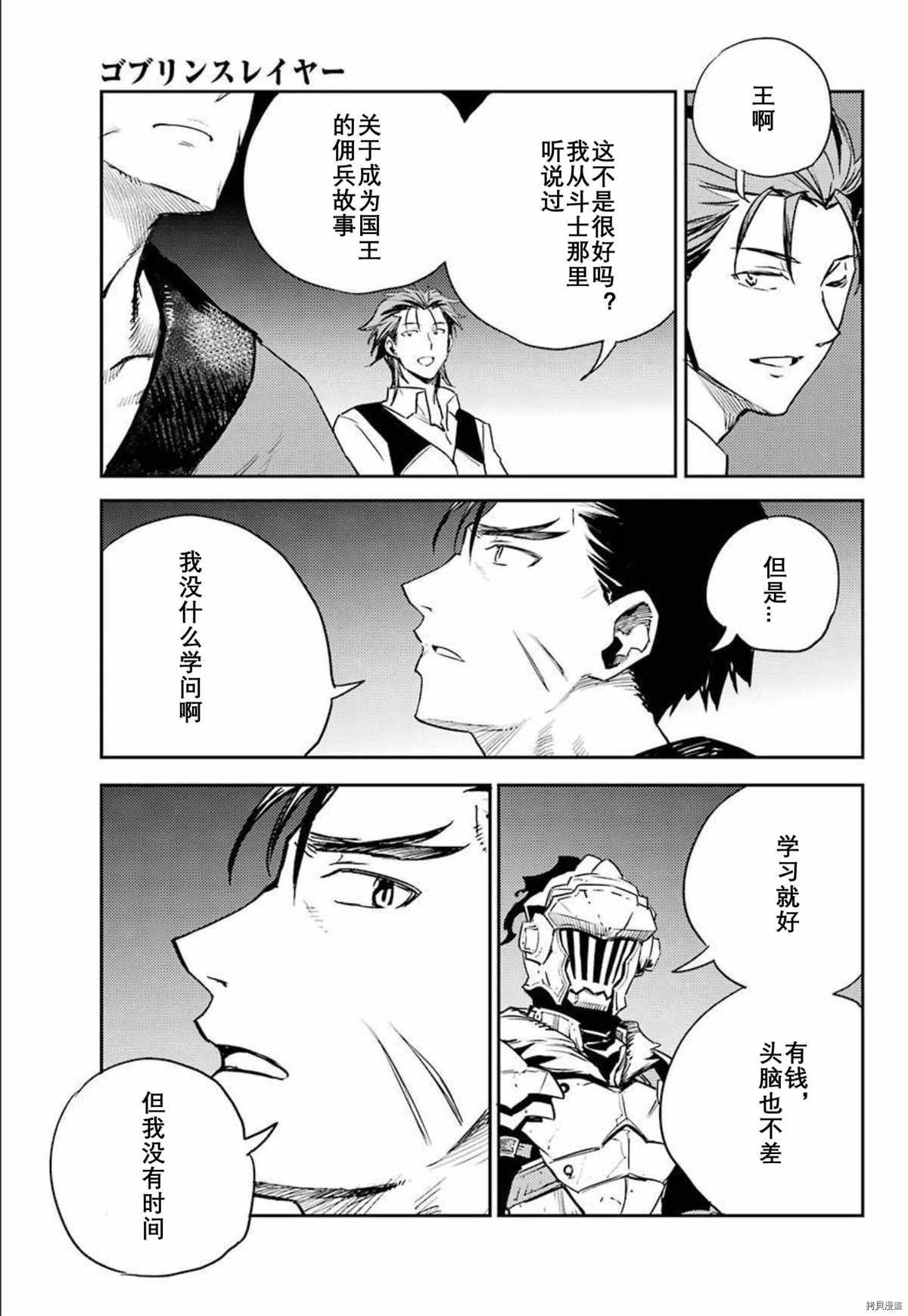 《哥布林杀手》漫画最新章节第66话免费下拉式在线观看章节第【13】张图片