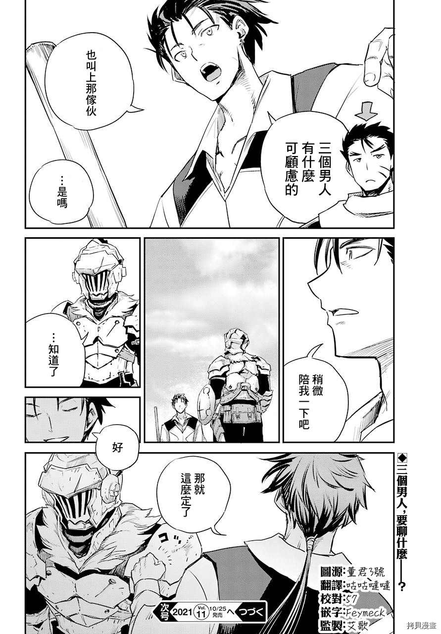 《哥布林杀手》漫画最新章节第64话免费下拉式在线观看章节第【21】张图片