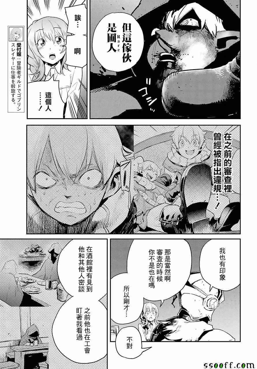 《哥布林杀手》漫画最新章节第36话免费下拉式在线观看章节第【5】张图片