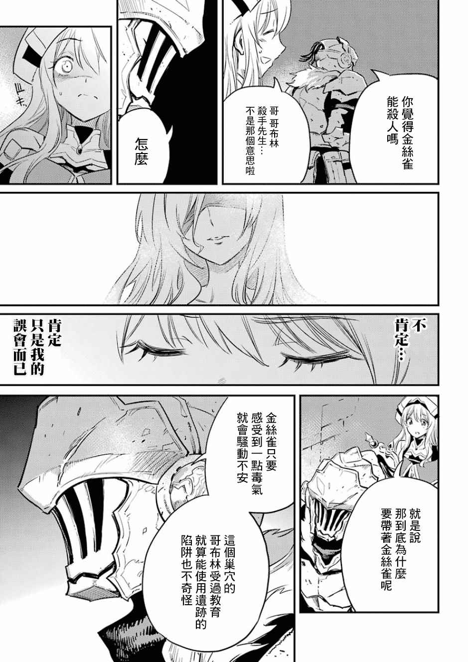 《哥布林杀手》漫画最新章节第20话免费下拉式在线观看章节第【27】张图片