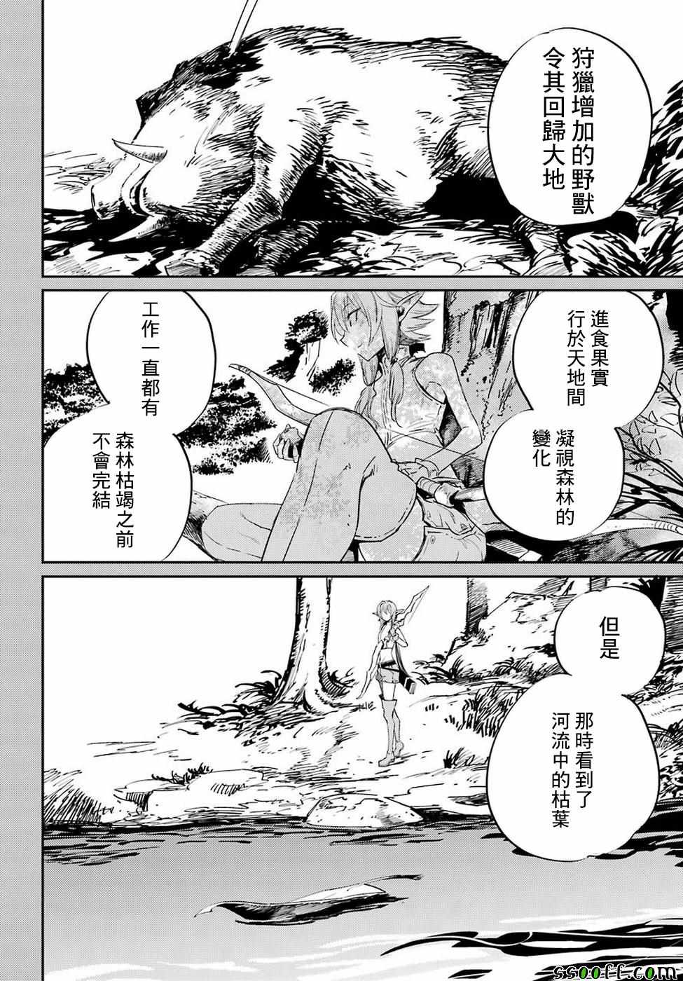 《哥布林杀手》漫画最新章节第42话免费下拉式在线观看章节第【33】张图片