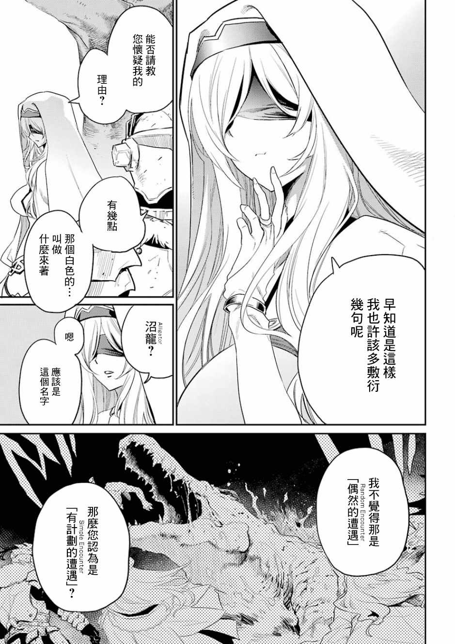 《哥布林杀手》漫画最新章节第29话免费下拉式在线观看章节第【6】张图片