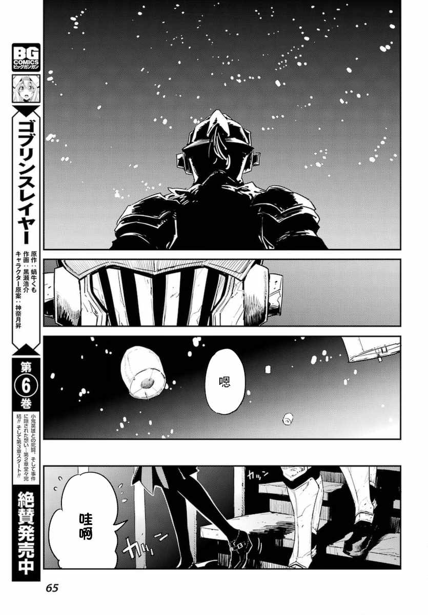 《哥布林杀手》漫画最新章节第35话免费下拉式在线观看章节第【14】张图片