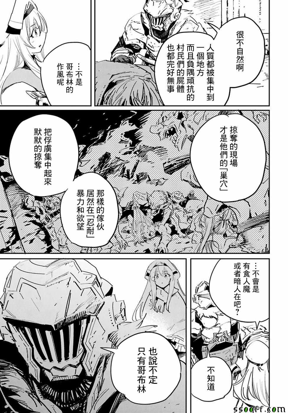 《哥布林杀手》漫画最新章节第42话免费下拉式在线观看章节第【8】张图片