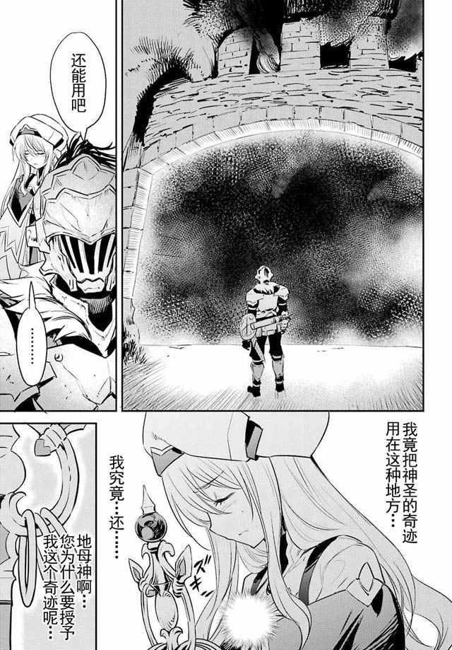 《哥布林杀手》漫画最新章节第4话免费下拉式在线观看章节第【22】张图片