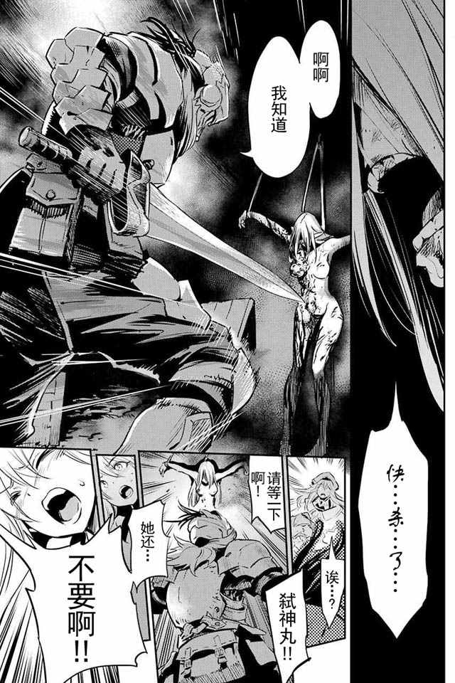 《哥布林杀手》漫画最新章节第6话免费下拉式在线观看章节第【34】张图片