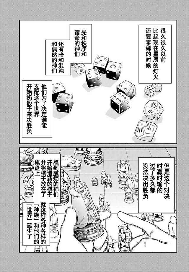 《哥布林杀手》漫画最新章节第15话免费下拉式在线观看章节第【34】张图片