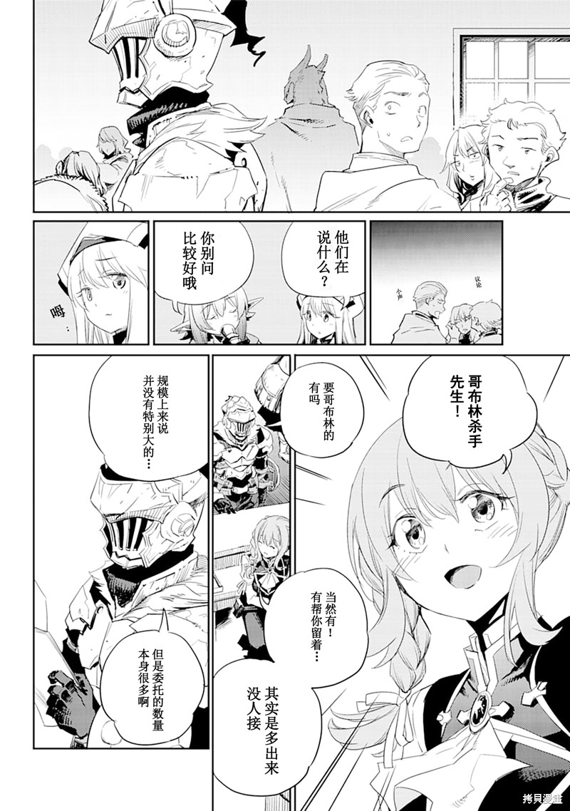 《哥布林杀手》漫画最新章节第55话免费下拉式在线观看章节第【14】张图片