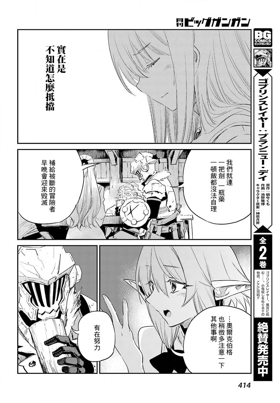 《哥布林杀手》漫画最新章节第43话免费下拉式在线观看章节第【6】张图片