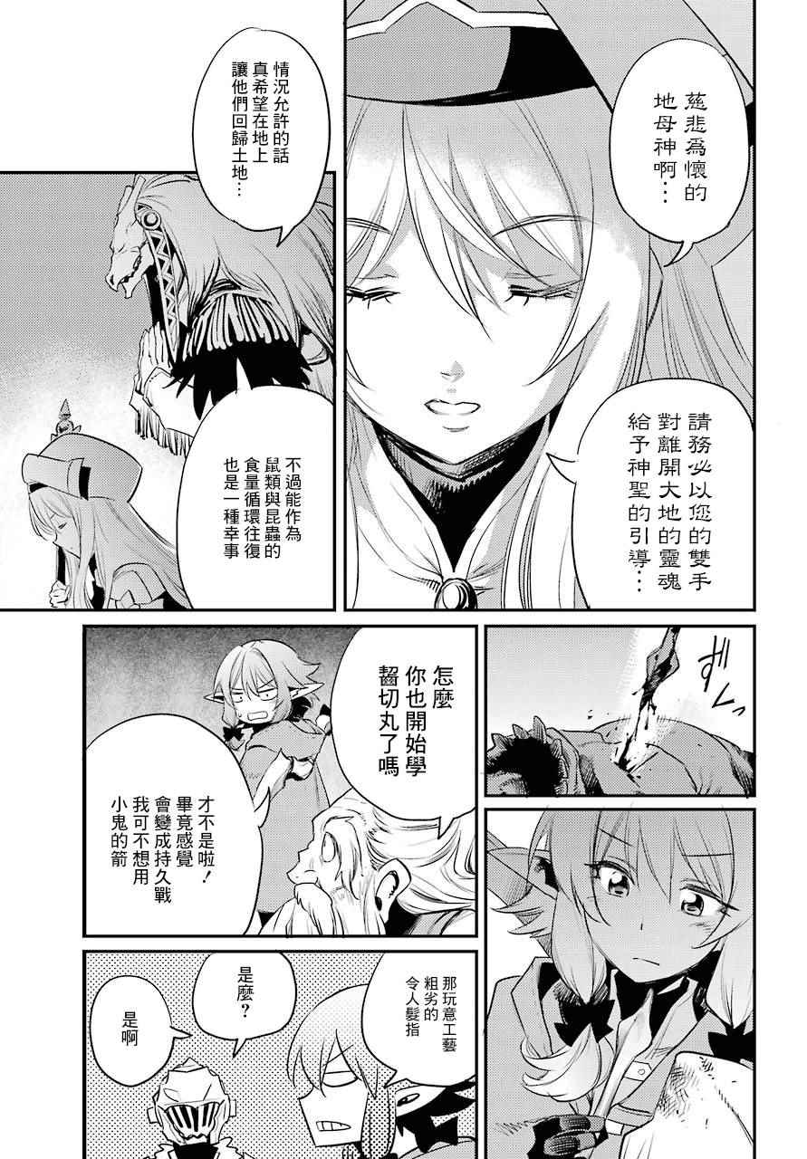 《哥布林杀手》漫画最新章节第18话免费下拉式在线观看章节第【20】张图片