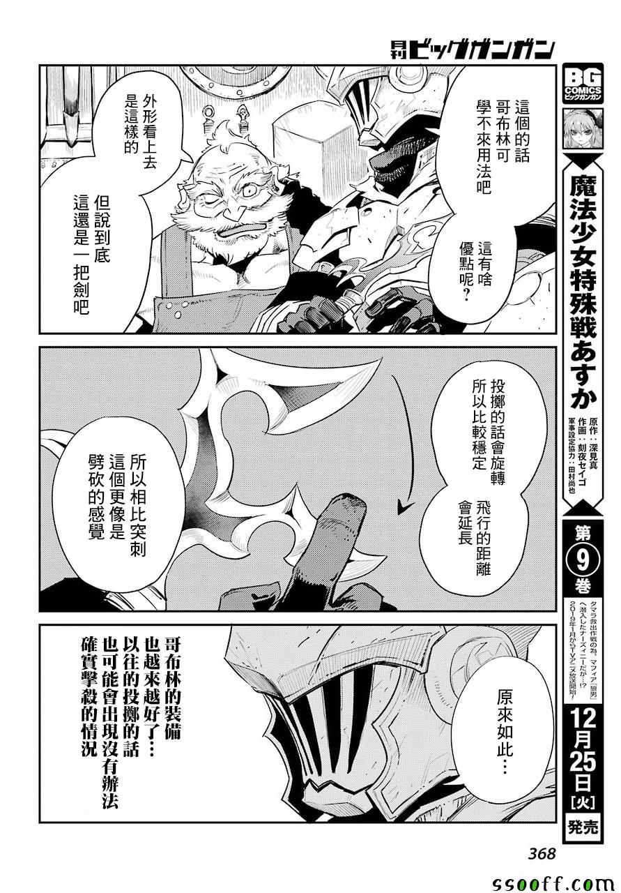 《哥布林杀手》漫画最新章节第31话免费下拉式在线观看章节第【25】张图片