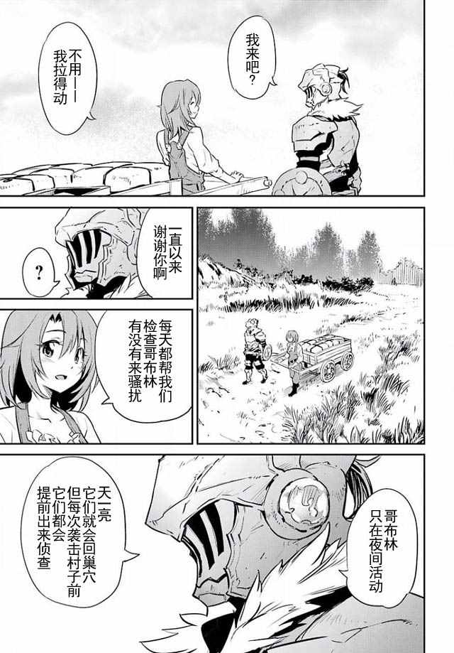 《哥布林杀手》漫画最新章节第3话免费下拉式在线观看章节第【9】张图片