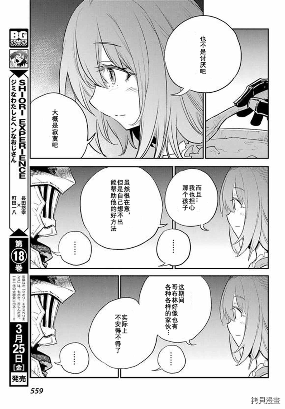 《哥布林杀手》漫画最新章节第69话免费下拉式在线观看章节第【7】张图片