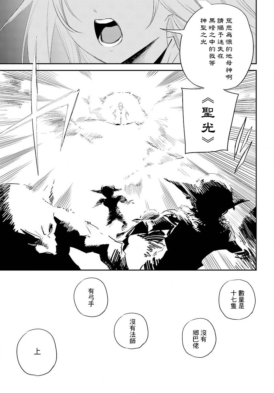 《哥布林杀手》漫画最新章节第43话免费下拉式在线观看章节第【29】张图片