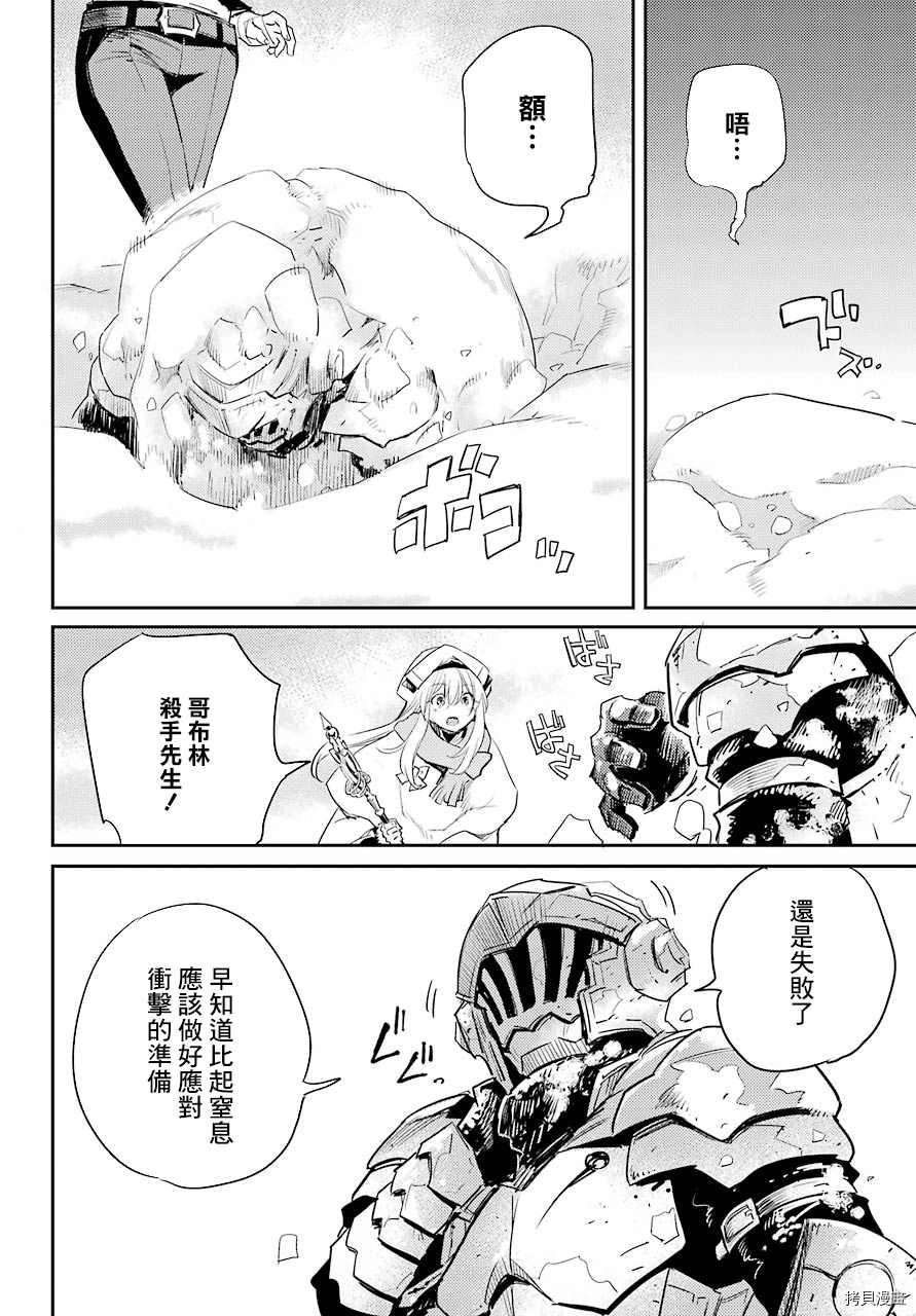 《哥布林杀手》漫画最新章节第54话免费下拉式在线观看章节第【6】张图片