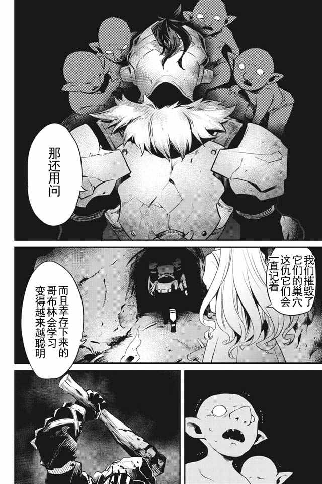 《哥布林杀手》漫画最新章节第2话免费下拉式在线观看章节第【41】张图片