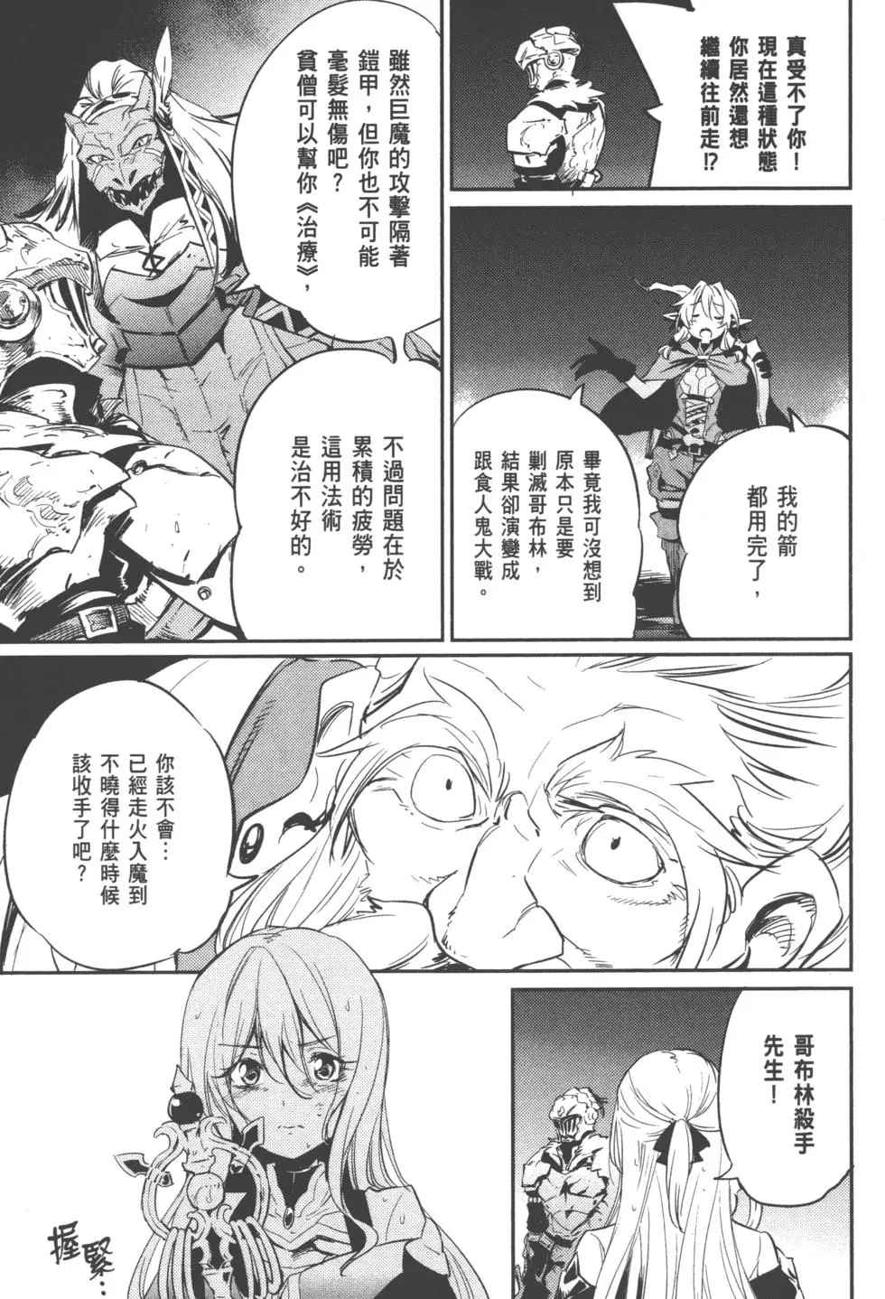 《哥布林杀手》漫画最新章节第2卷免费下拉式在线观看章节第【162】张图片