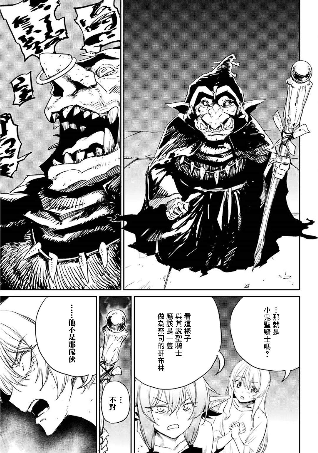 《哥布林杀手》漫画最新章节第47话免费下拉式在线观看章节第【12】张图片