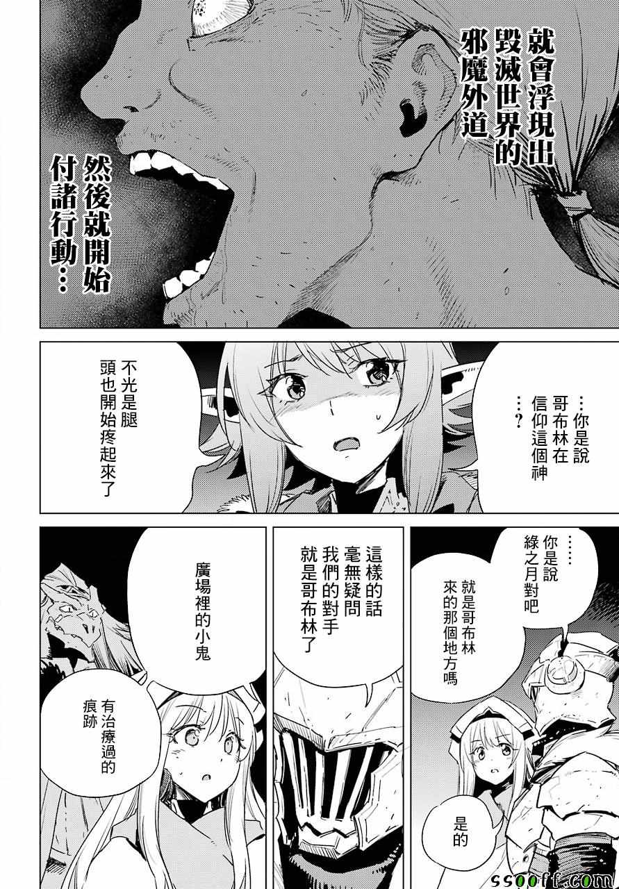 《哥布林杀手》漫画最新章节第44话免费下拉式在线观看章节第【17】张图片