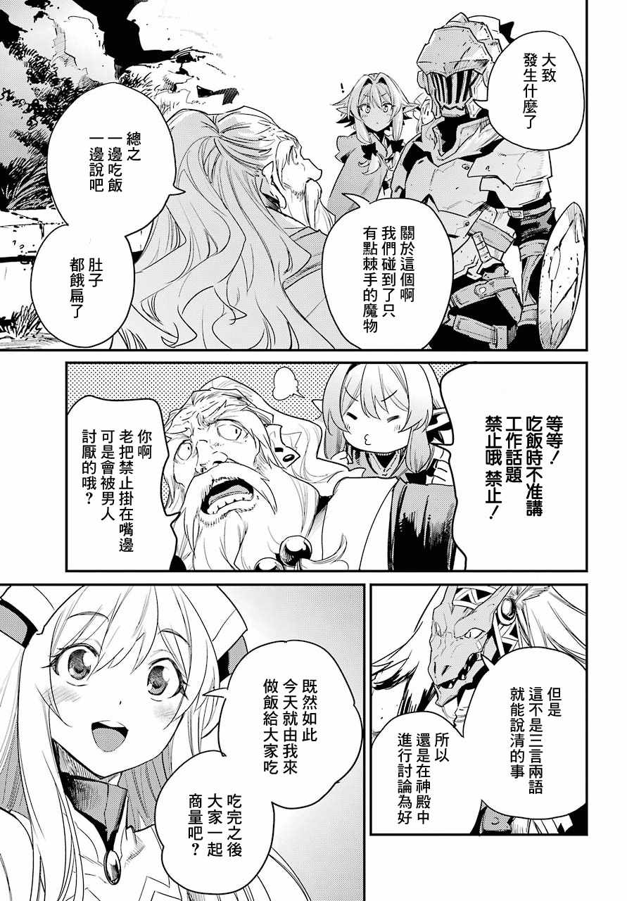 《哥布林杀手》漫画最新章节第25话免费下拉式在线观看章节第【23】张图片