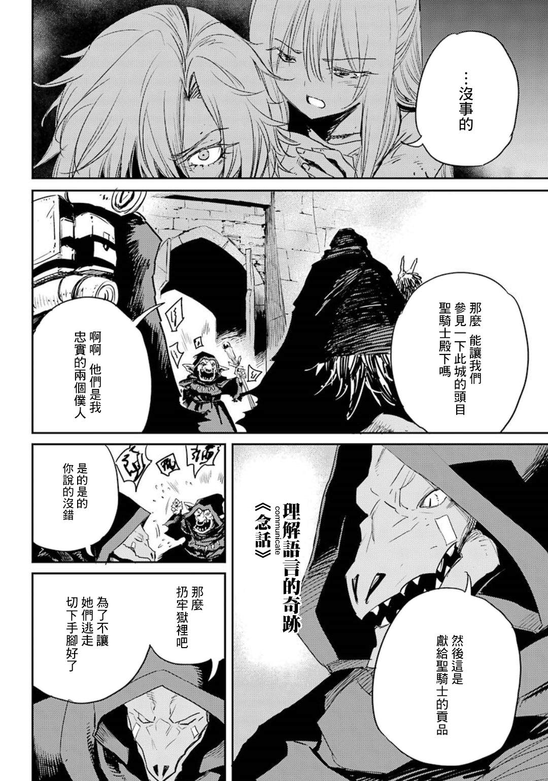 《哥布林杀手》漫画最新章节第47话免费下拉式在线观看章节第【13】张图片