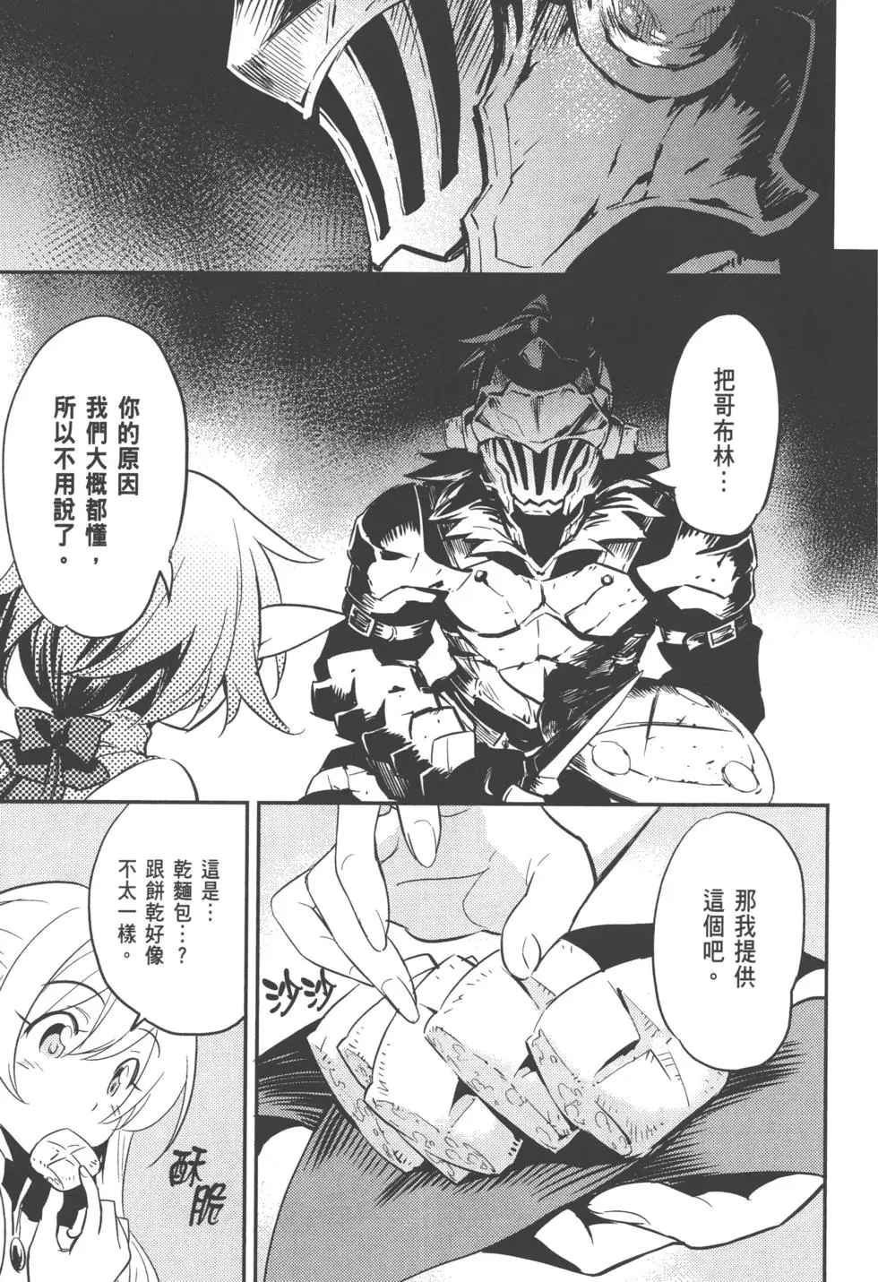 《哥布林杀手》漫画最新章节第2卷免费下拉式在线观看章节第【44】张图片